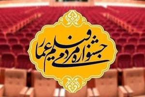 آغاز جشنواره عمار به میزبانی «شاهچراغ»