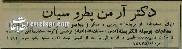 آگهی‌های بامزه پزشکان در تهرانِ ۹۰ سال پیش