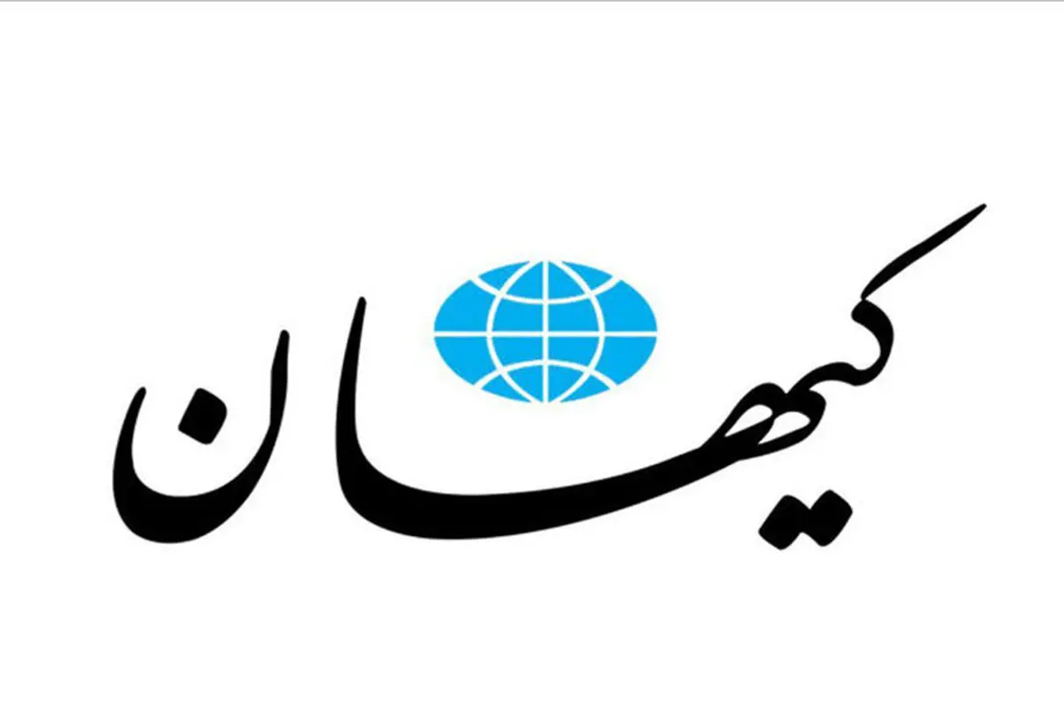 حمله تازه کیهان به سلبریتی ها/ نه می‌بخشیم و نه فراموش می‌کنیم