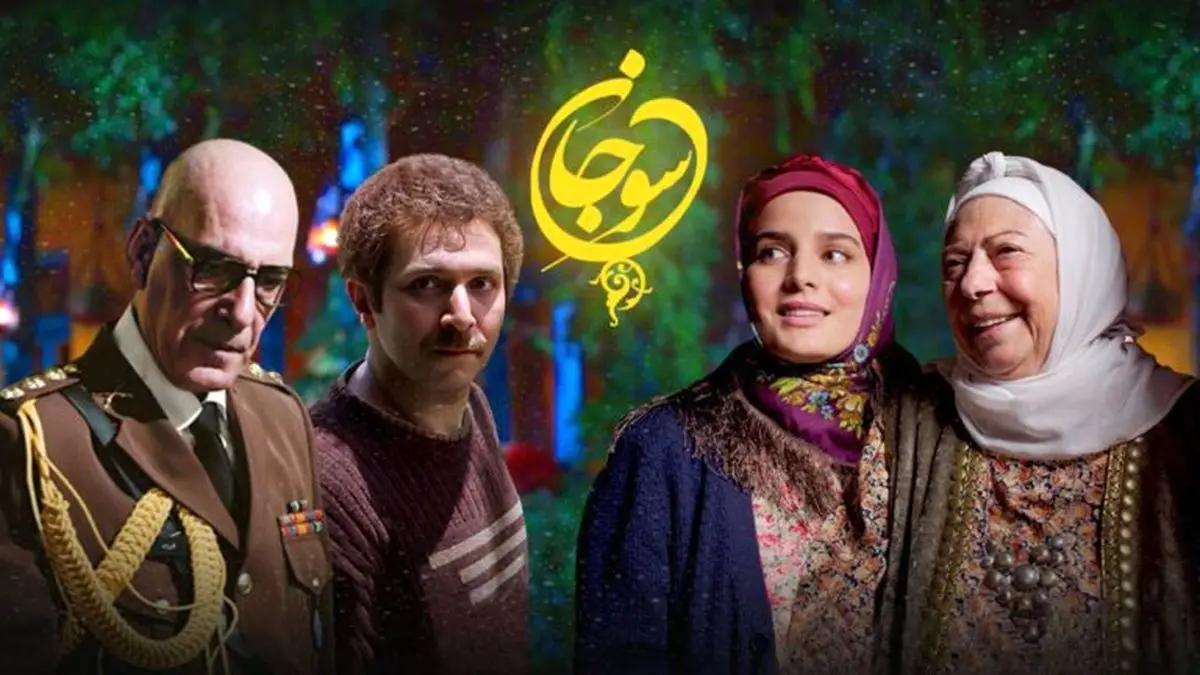 انیس، پرویز و جاوید در اتاق گریم سریال «سوجان»
