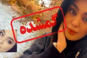 صدور کیفرخواست پرونده مفقودی «سما جهانباز» در دادسرای شیراز