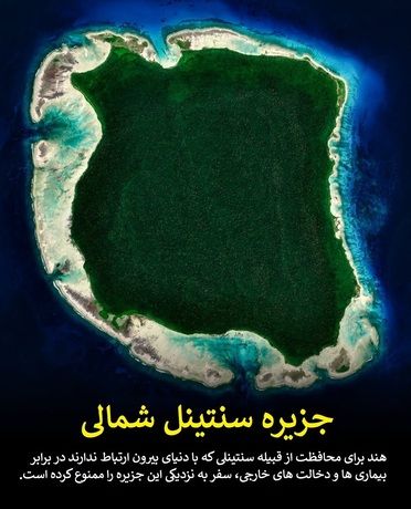 جزیره سنتینل شمالی