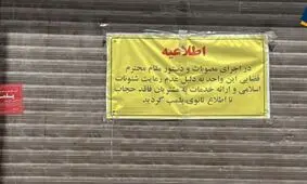انگشت در چشم مردم جنگ‌زده؛ ماجرای بازگشت گشت و پلمب به نام حجاب چیست؟

