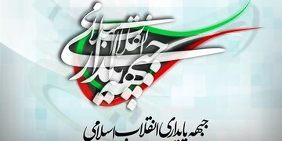 جبهه پایداری بعد از ائتلاف با قالیباف زیرمیز زد/ به کسانی که در لیست هستند و آنها را صالح نمی دانید رأی ندهید!


