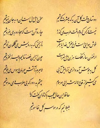 فال حافظ