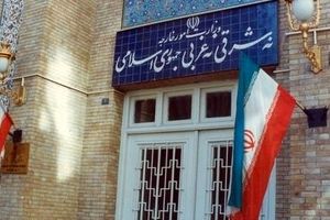 واکنش وزارت خارجه ایران به قطعنامه شورای حکام