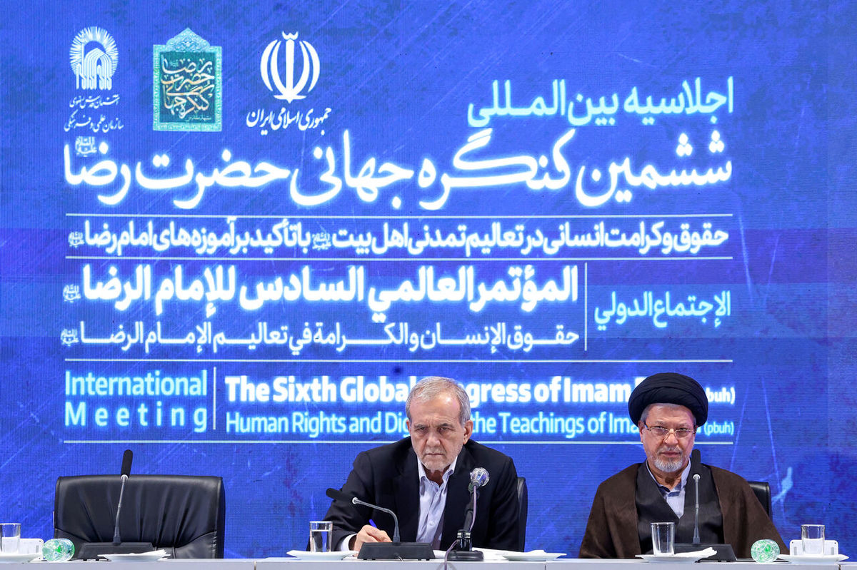  پزشکیان: زمانی که امام رضا ولیعهد بودند و قدرت داشتند با ملحدان بحث می‌کردند/ یعنی در جامعه‌ای زندگی می‌کردند که ملحد هم می‌توانست زندگی کند/ اگر نمی توانیم عدالت را در جامعه پیاده کنیم، مشکل از ما است 
