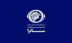 انحلال ساترا جدی شد

