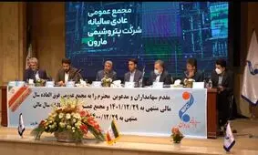 سود طلایی سهامداران پتروشیمی مارون