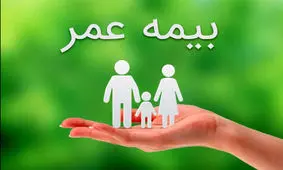 رکورد تاریخی بیمه عمر در ایران!

