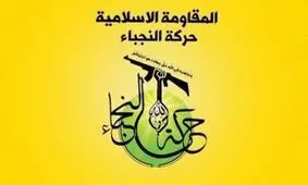 واکنش شدیداللحن «نجباء» به گزارش جنجالی در عراق