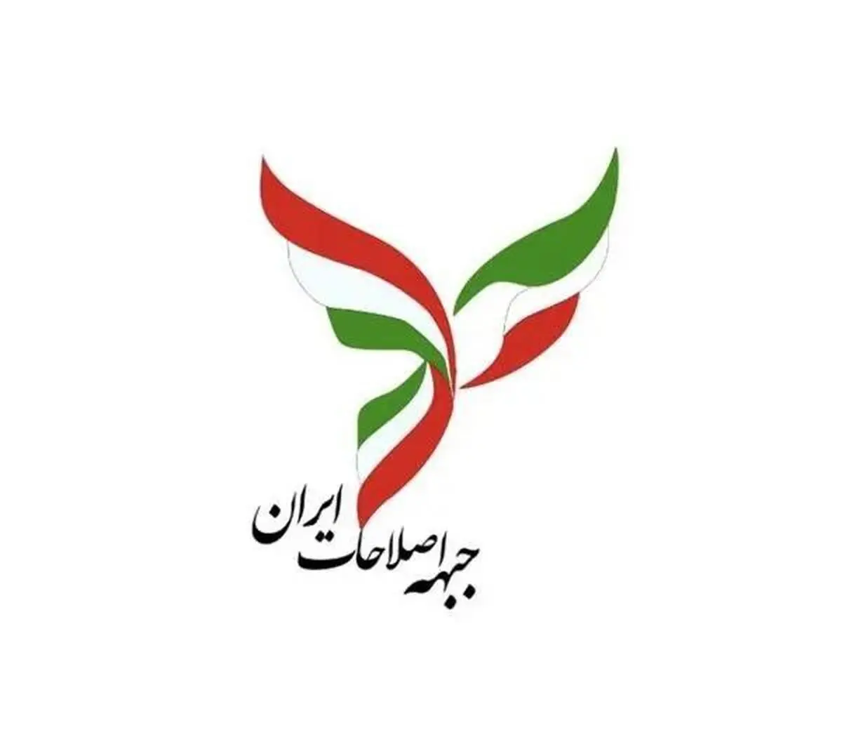 بیانیه جبهه اصلاحات ایران درباره اعتراضات در کشور: زمان شجاعت در تصمیم‌گیرى براى اصلاحات نهادى و پایدار است

