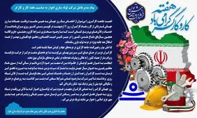 پیام مدیرعامل شرکت لوله سازی اهواز به مناسبت روز کارگر

