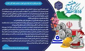 پیام مدیرعامل شرکت لوله سازی اهواز به مناسبت روز کارگر

