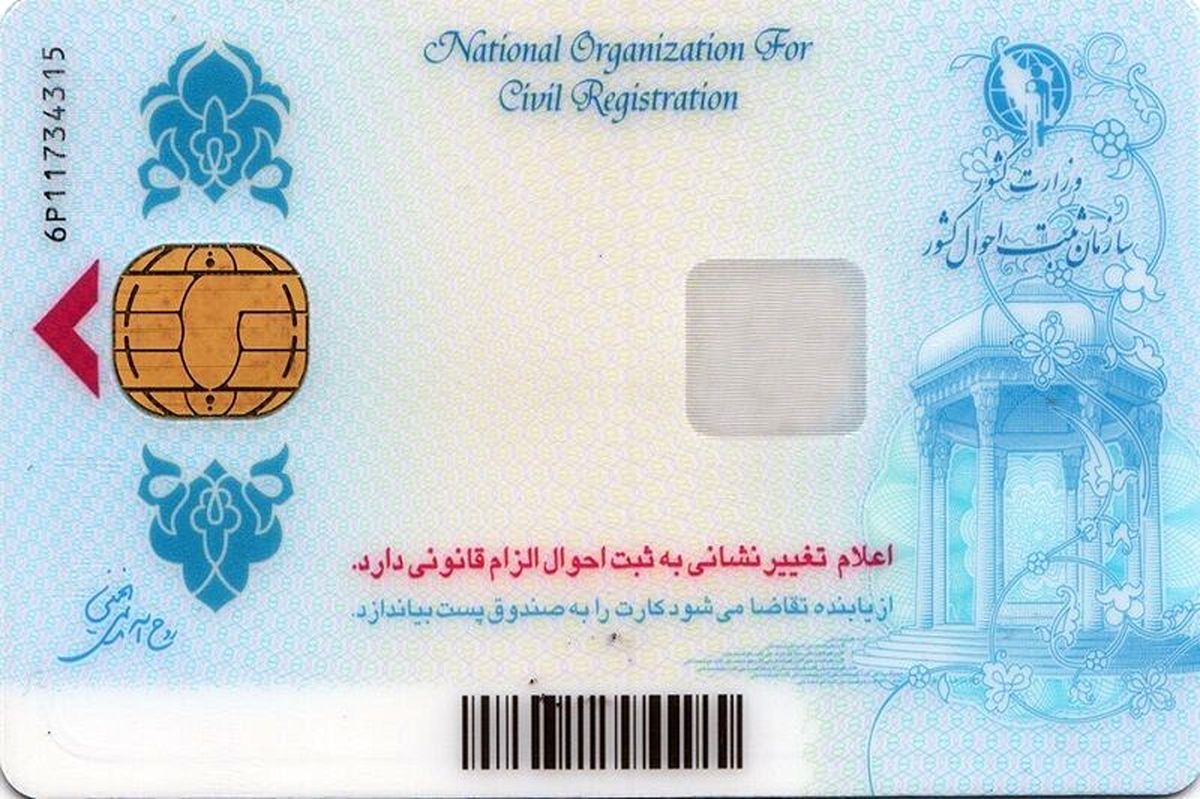 آغاز صدور کارت ملی برای ایرانیان مقیم آمریکا در پی سفر رئیسی به نیویورک


