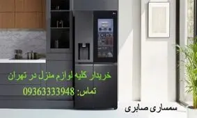 چطور منصف ترین خریدار لوازم منزل را پیدا کنیم؟