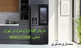 چطور منصف ترین خریدار لوازم منزل را پیدا کنیم؟