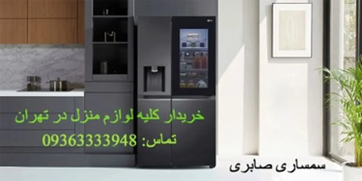 چطور منصف ترین خریدار لوازم منزل را پیدا کنیم؟