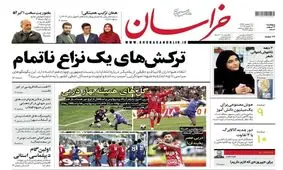 صفحه نخست روزنامه های پنجشنبه 9 اسفند ماه ۱۴۰۳