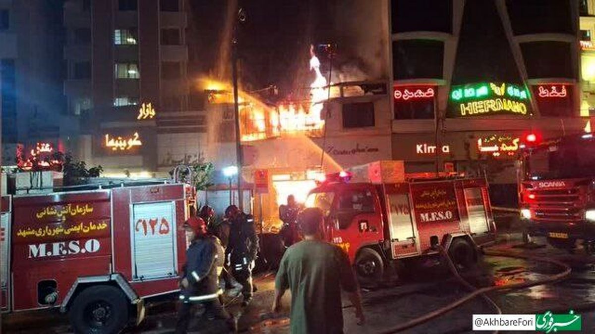 آتشسوزی گسترده در مجتمع تجاری خیابان ۱۷شهریور مشهد